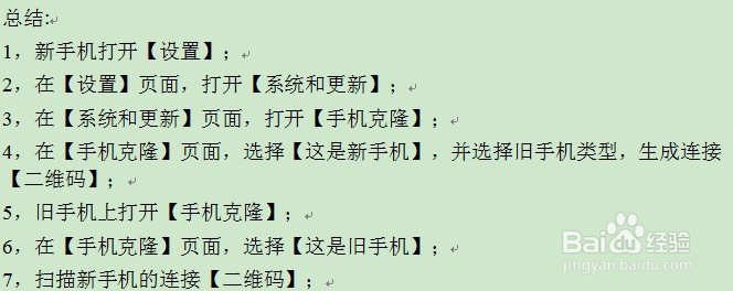 华为手机克隆怎么用