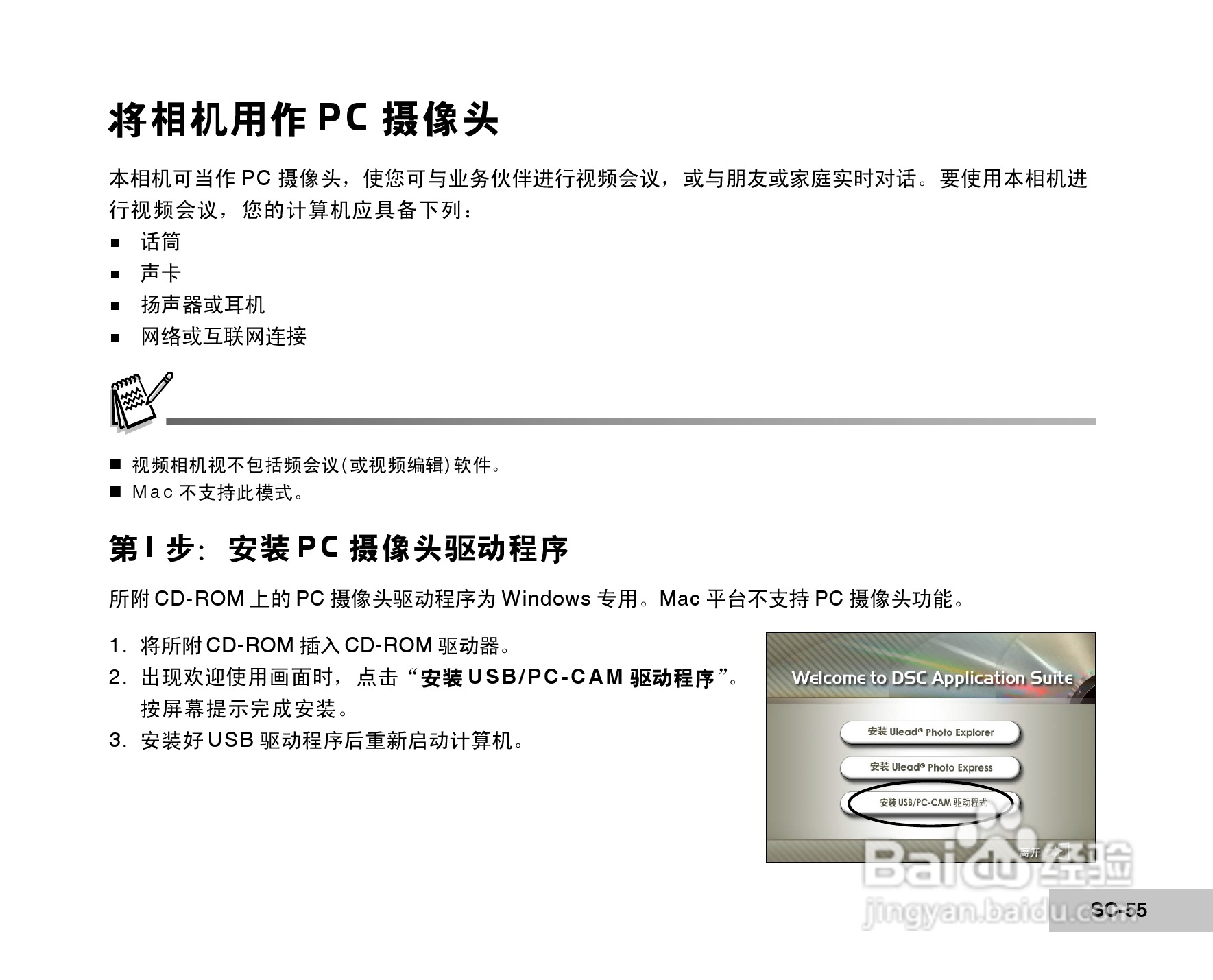拍得丽DC-68型数码相机使用说明书:[6]