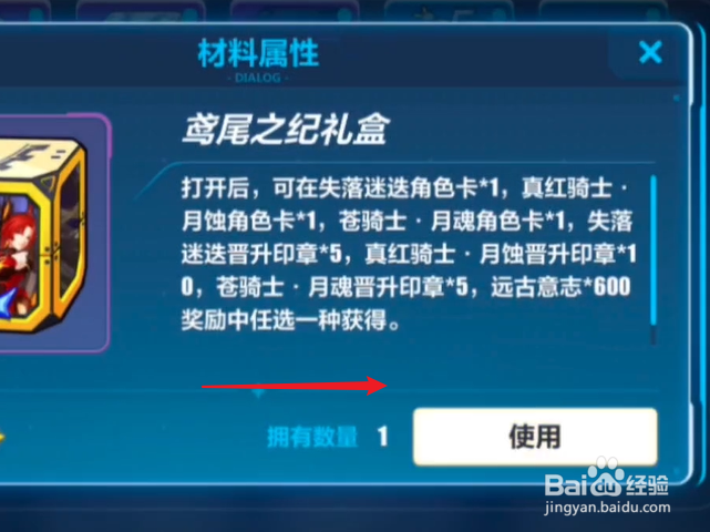 崩环3鸢尾之纪礼盒角色怎么选择