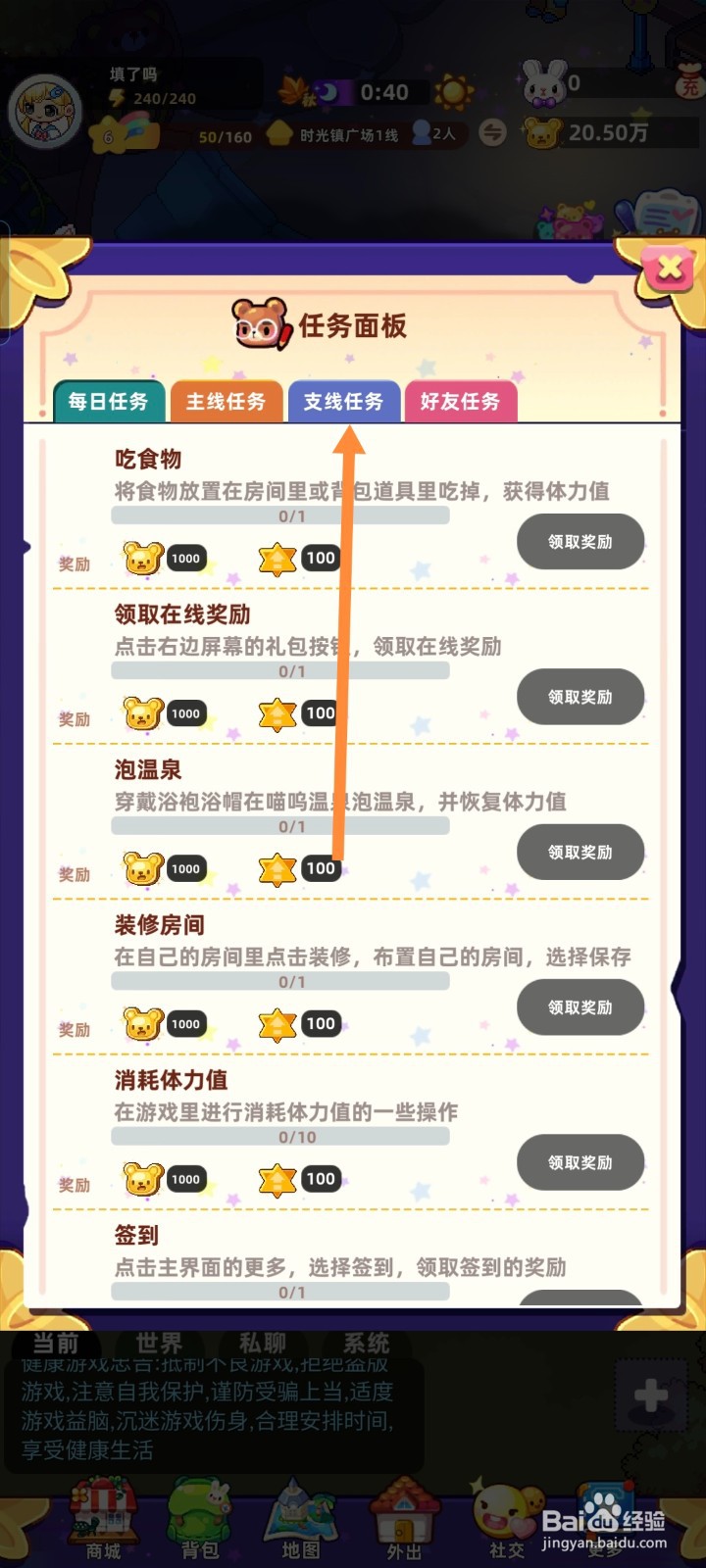 《时光镇》游戏如何完成辛勤的播种任务