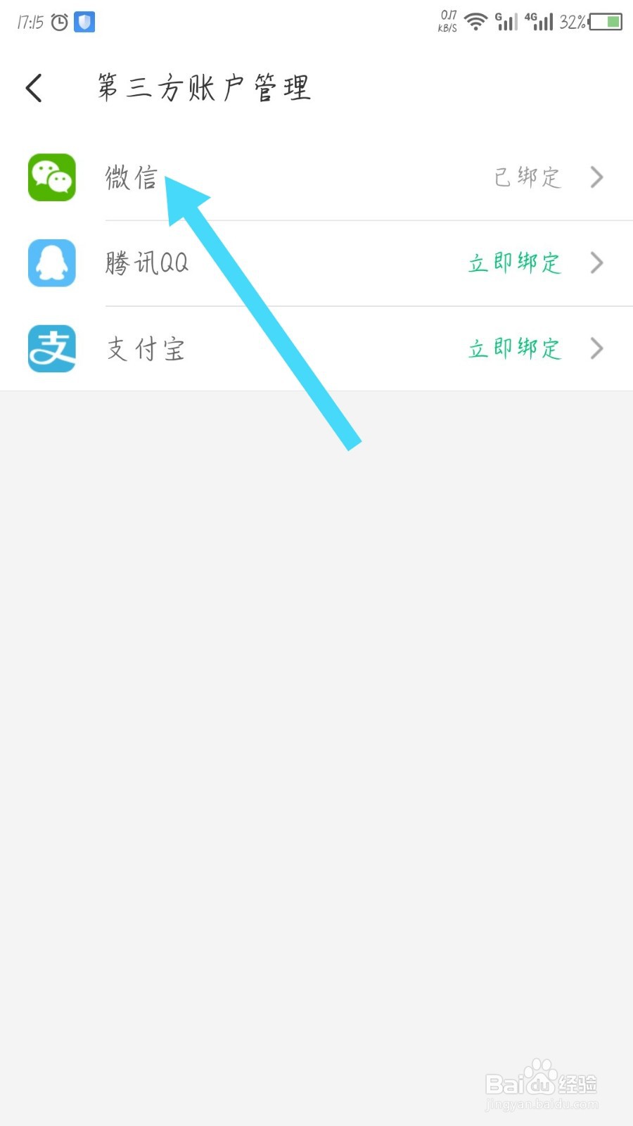 同程旅行怎么解绑微信