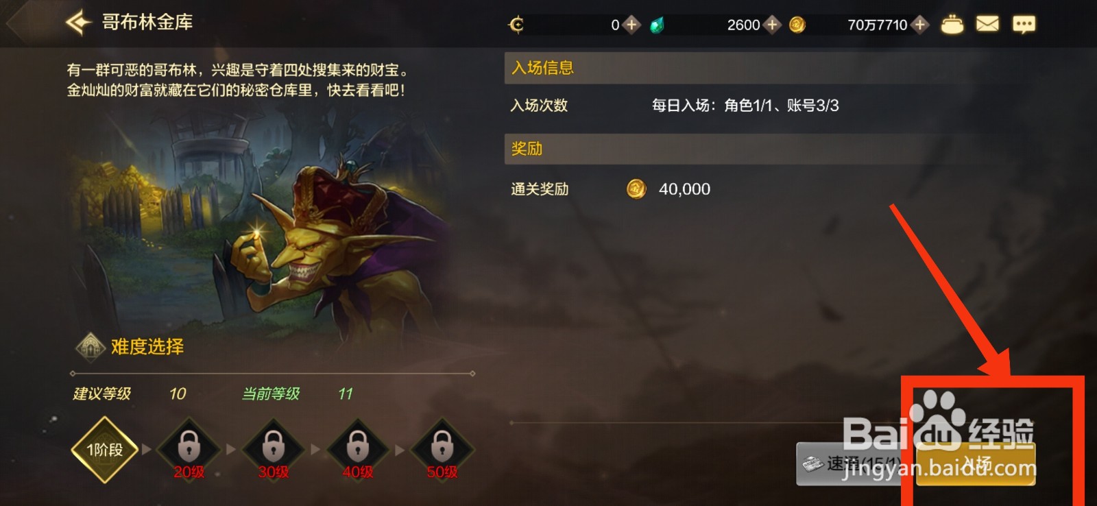 DNF手游完成哥布林金库委托任务的方法