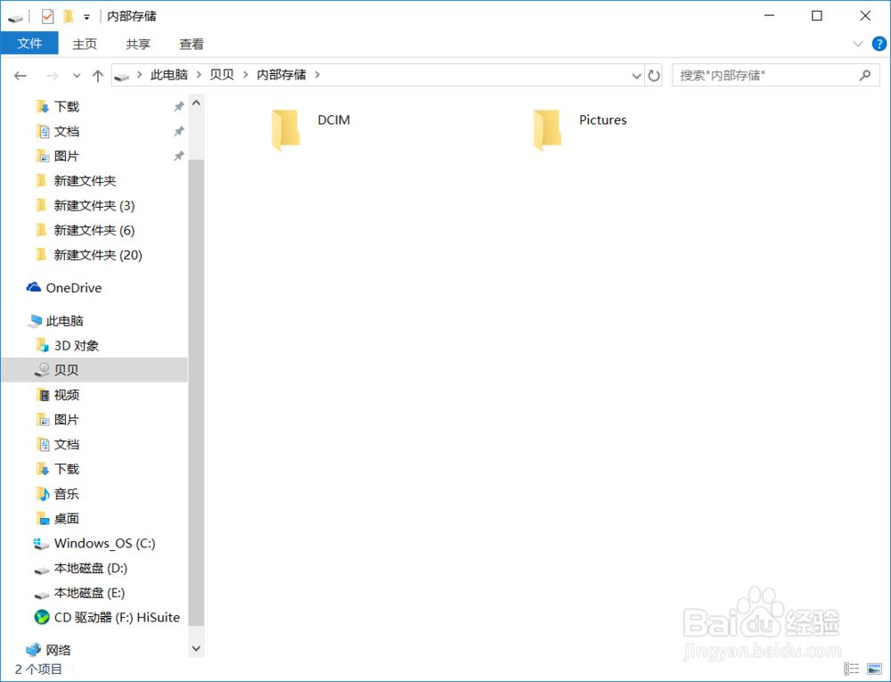 如何拷贝华为手机的照片到电脑上