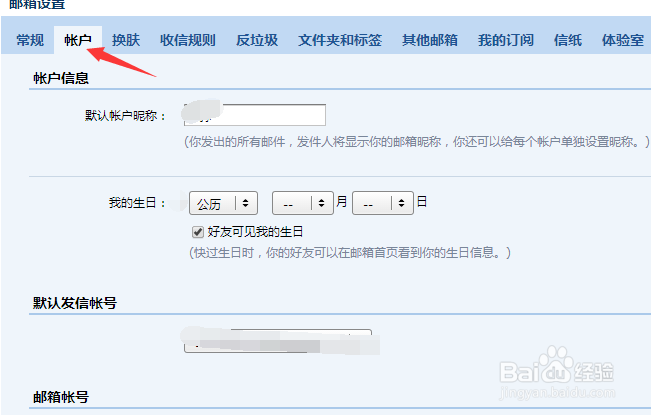 如何把qq邮箱账号改成自定义英文账号
