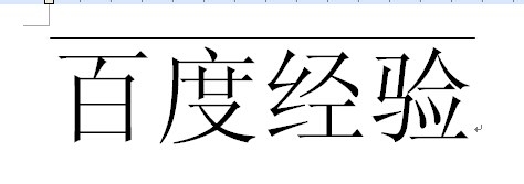 WORD中给字符添加上划线：[4]文本框法
