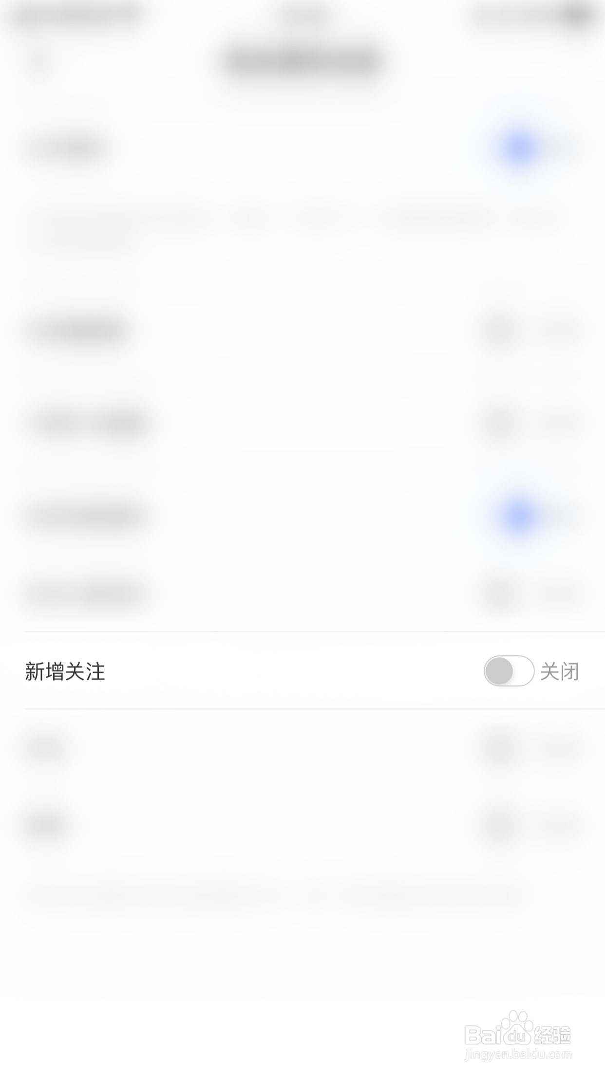 体重小本怎么停用新增关注