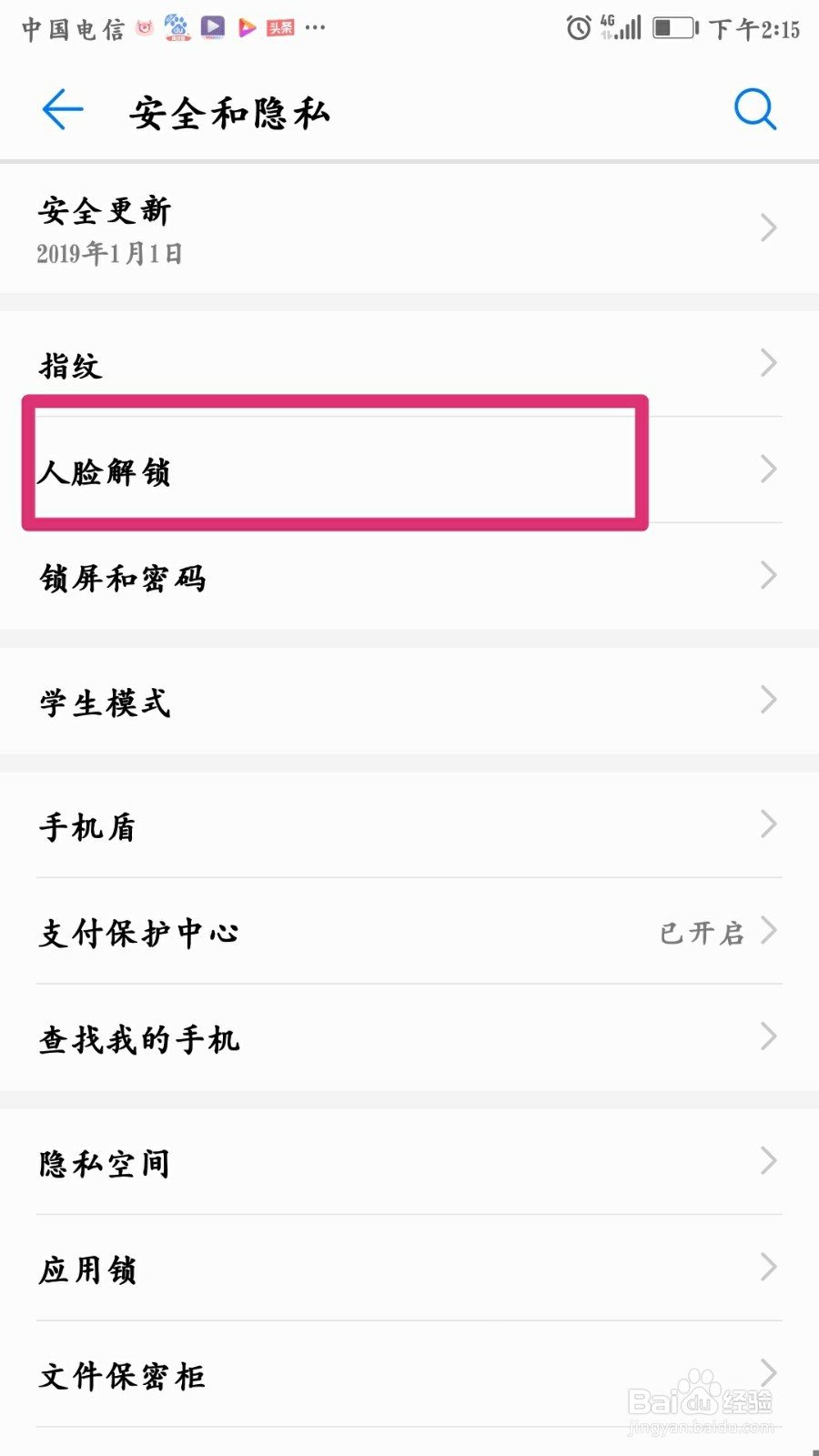 华为手机怎么设置人脸解锁