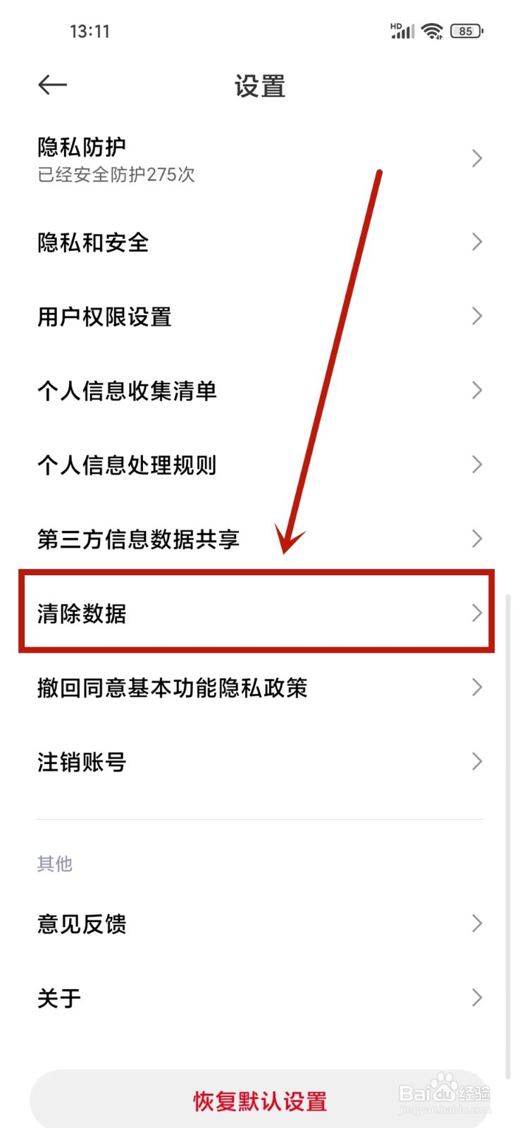 小米手机怎么清理浏览器缓存数据