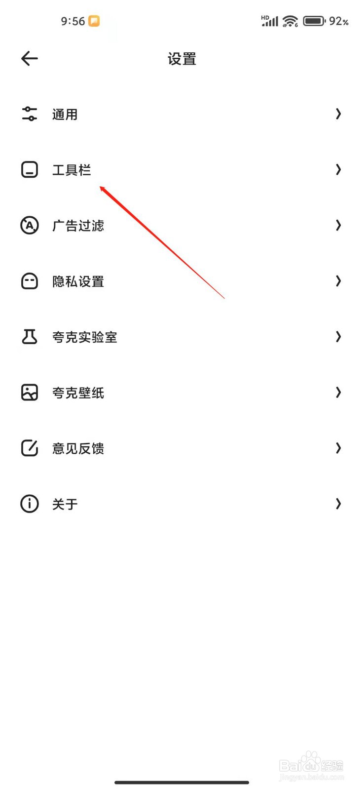 夸克APP怎么设置网页工具栏样式