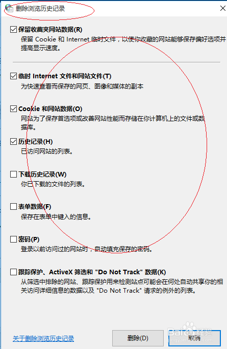 Windows 10如何删除上网浏览的历史记录