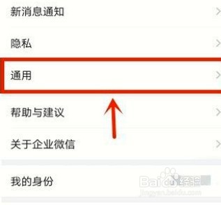 企业微信如何开启听筒模式
