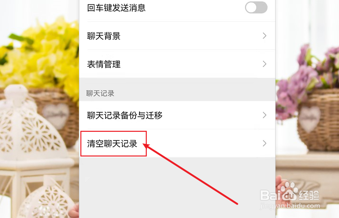 如何清除所有微信聊天记录