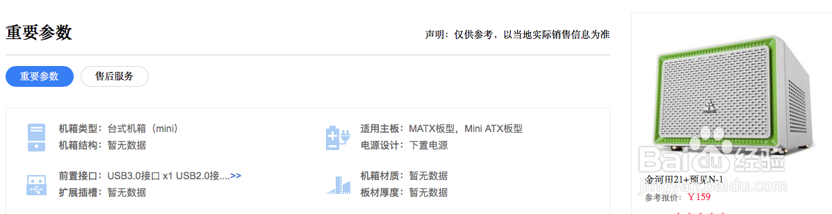 如何选购一台适合安装黑苹果系统的主机之清单二