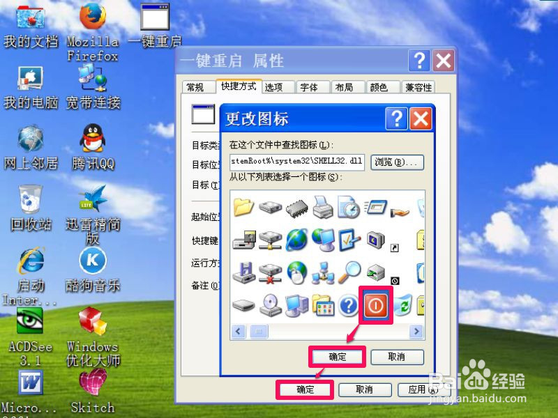 如何一键重启电脑