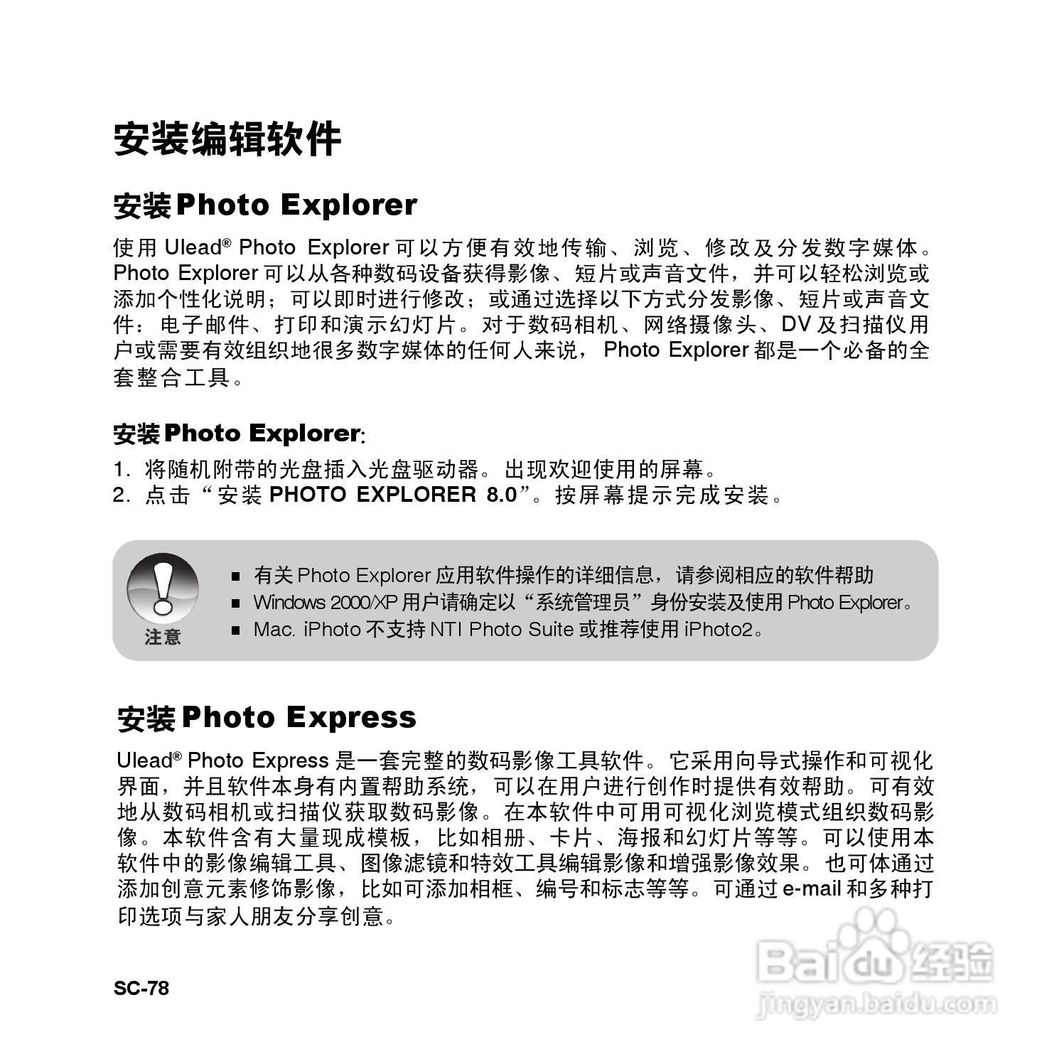 拍得丽SL-83型数码相机使用说明书:[8]