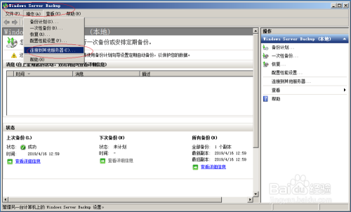 Windows server 2008操作系统如何优化备份性能