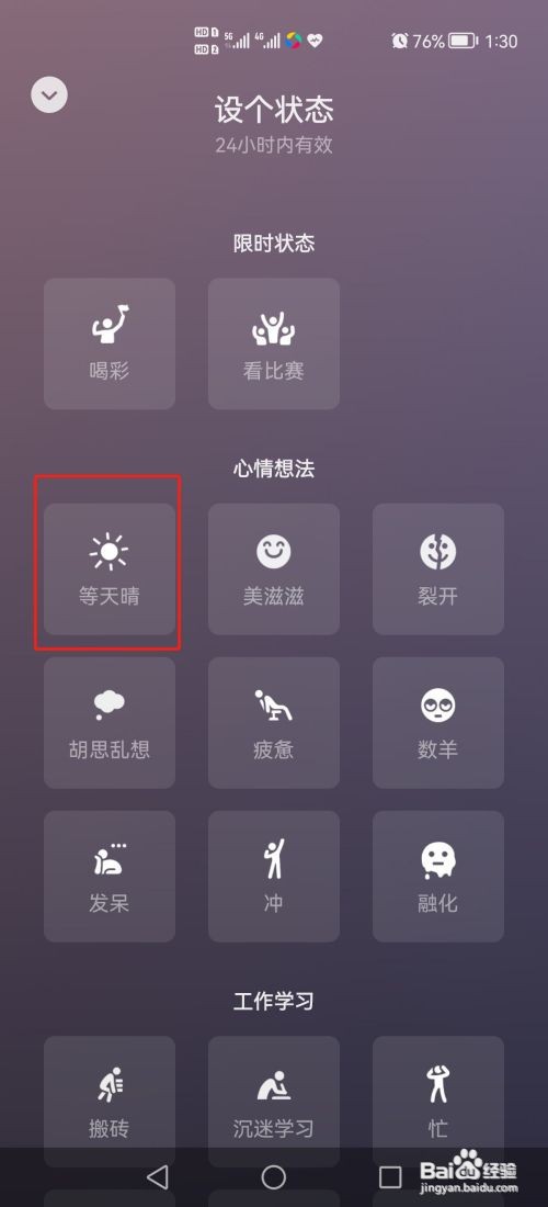 微信小太阳状态怎么设置？