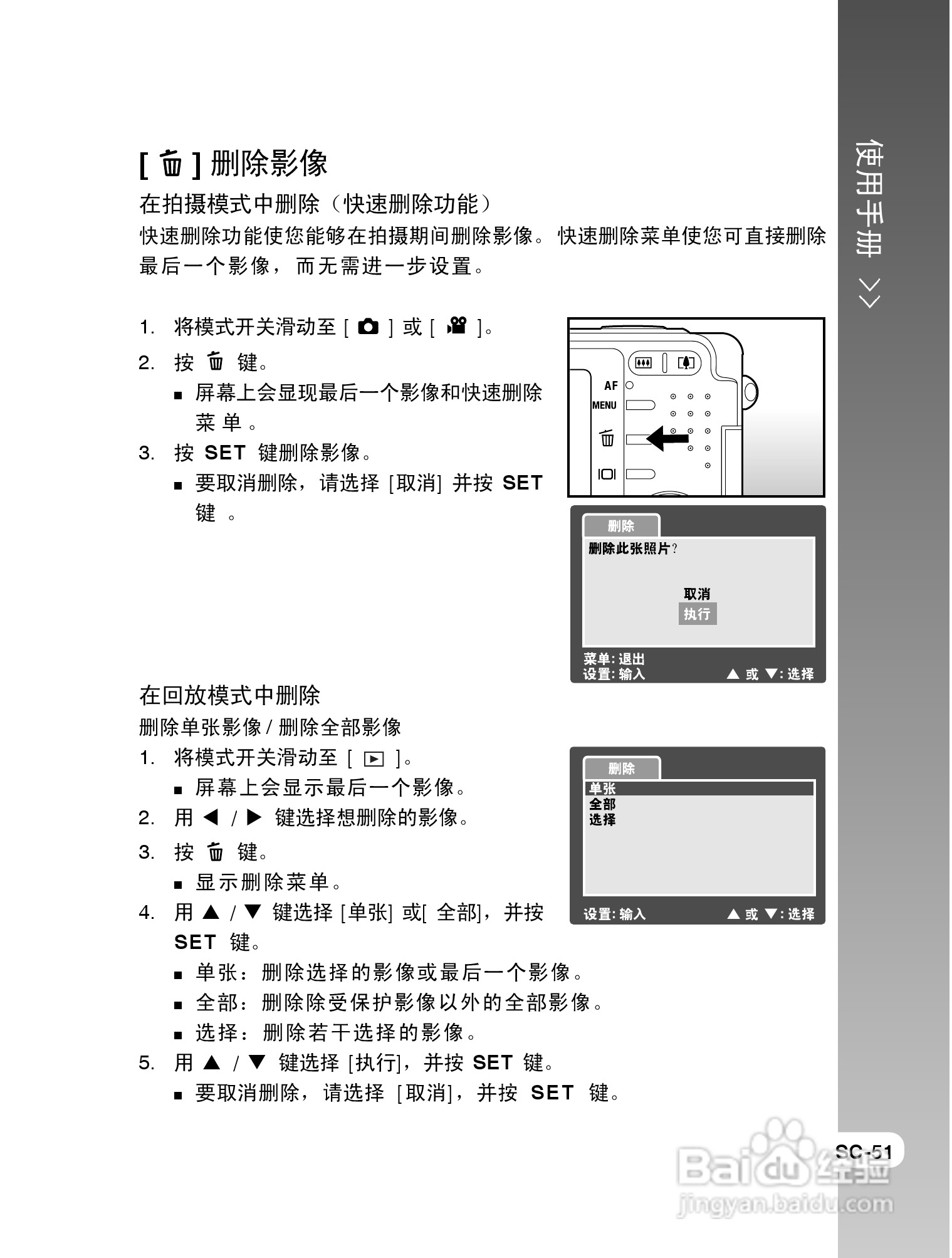 拍得丽SL-63型数码相机使用说明书:[6]