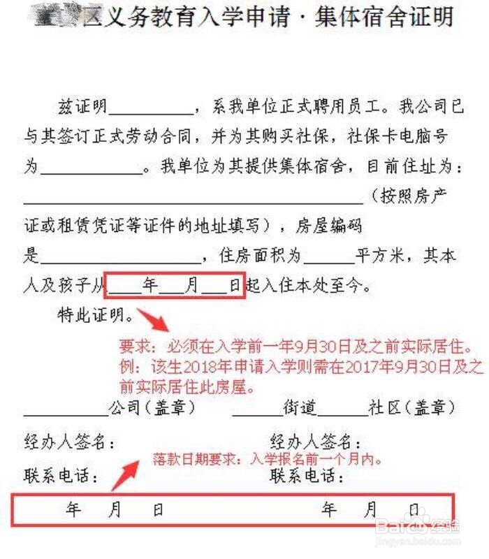 特殊类房产入学申请准备资料有哪些