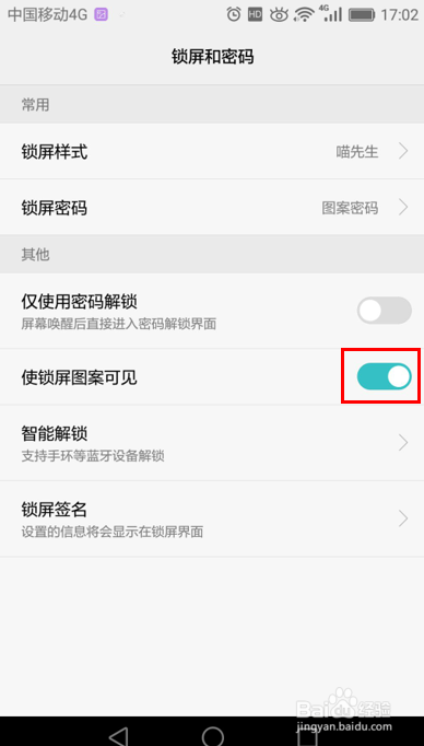 华为手机如何设置锁屏。