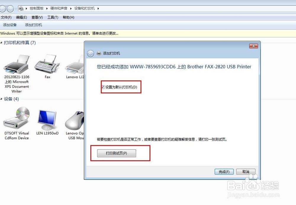 WIN7怎么添加共享打印机