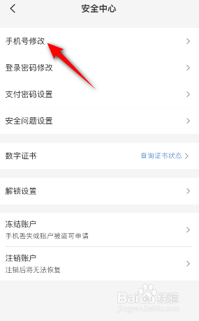 云闪付怎么修改手机号