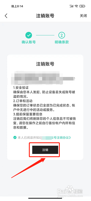 磕物app怎样注销账号