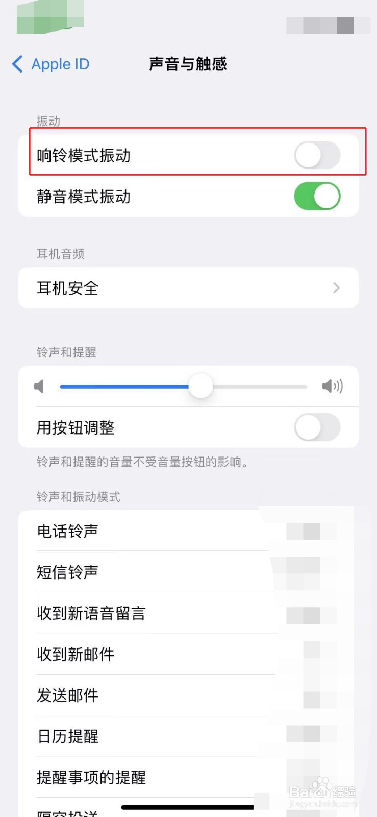 苹果手机如何打开响铃模式振动