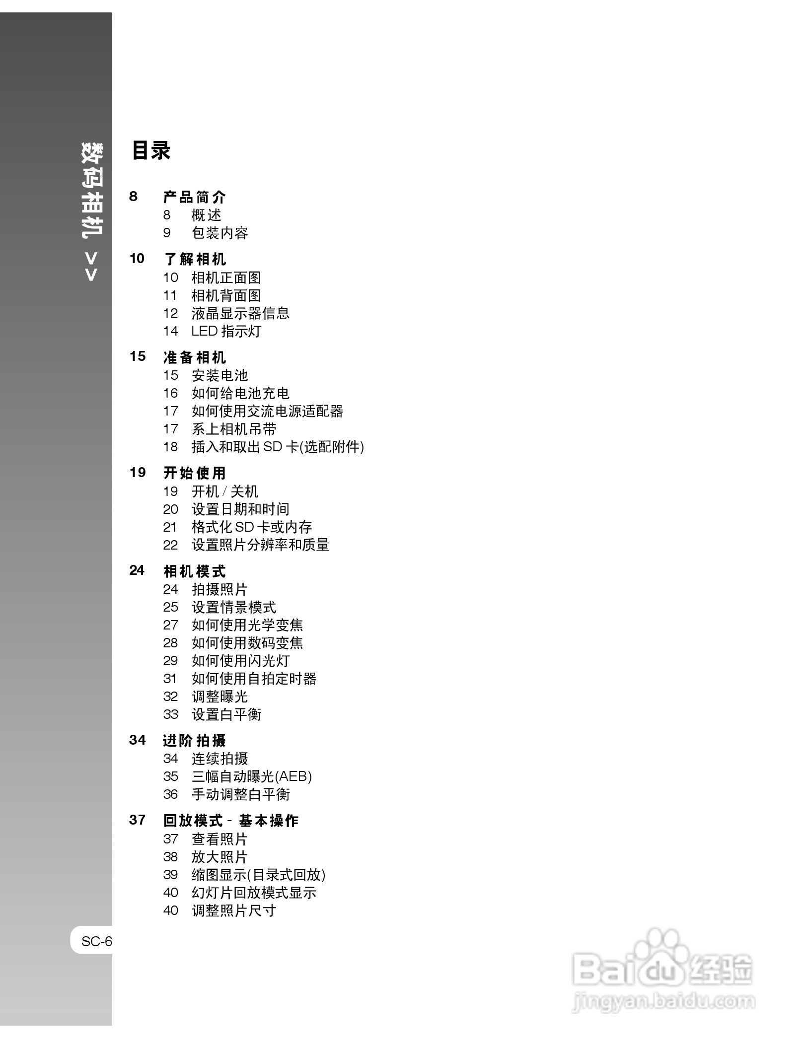 拍得丽IQ DIGITAL 53s型数码相机使用说明书:[1]