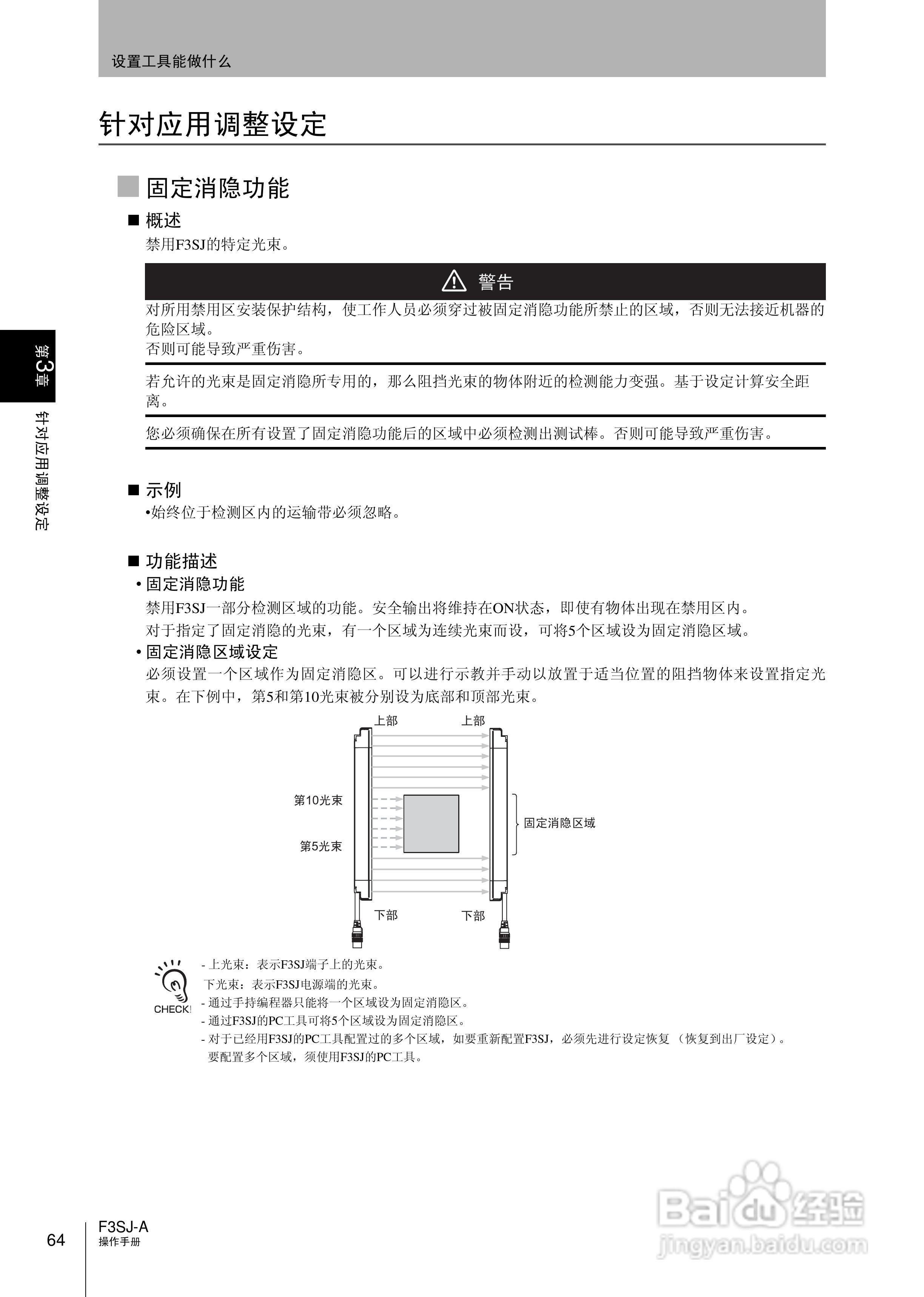 欧姆龙 F3SJ-A P系列安全光幕操作手册:[9]