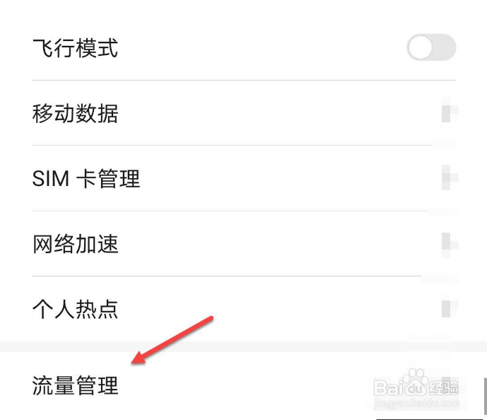 如何查看华为手机数据流量使用情况