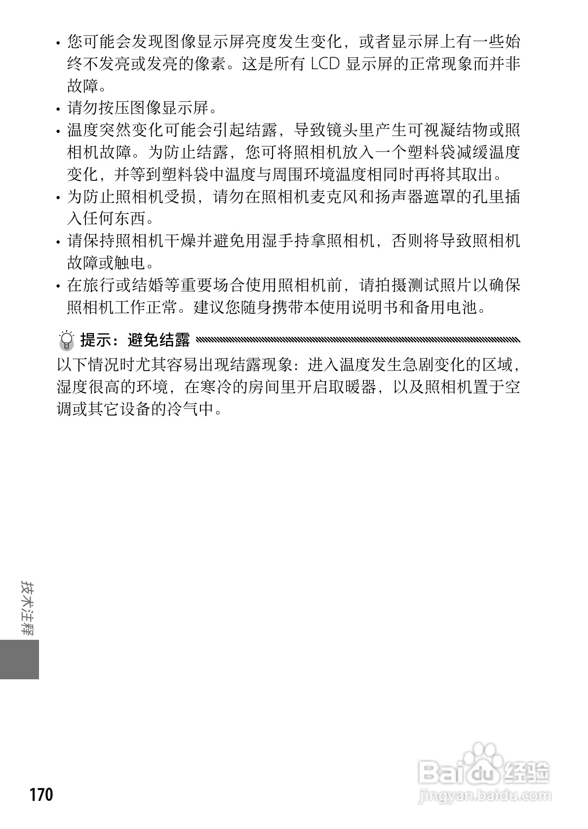 理光GR DIGITAL III数码相机简体中文版说明书:[18]