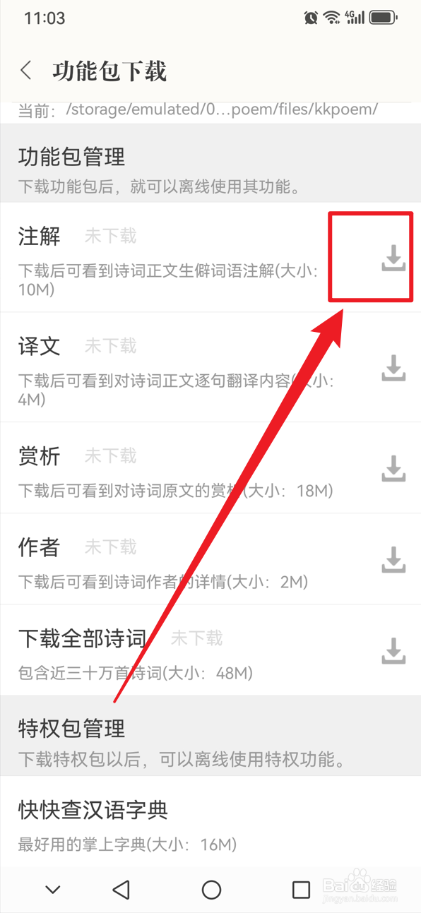 古诗词典如何下载注解