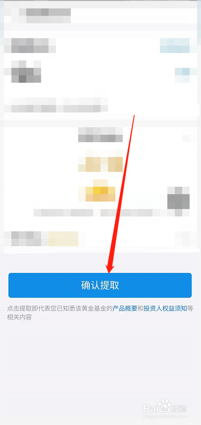 支付宝领取的黄金票怎么提取黄金