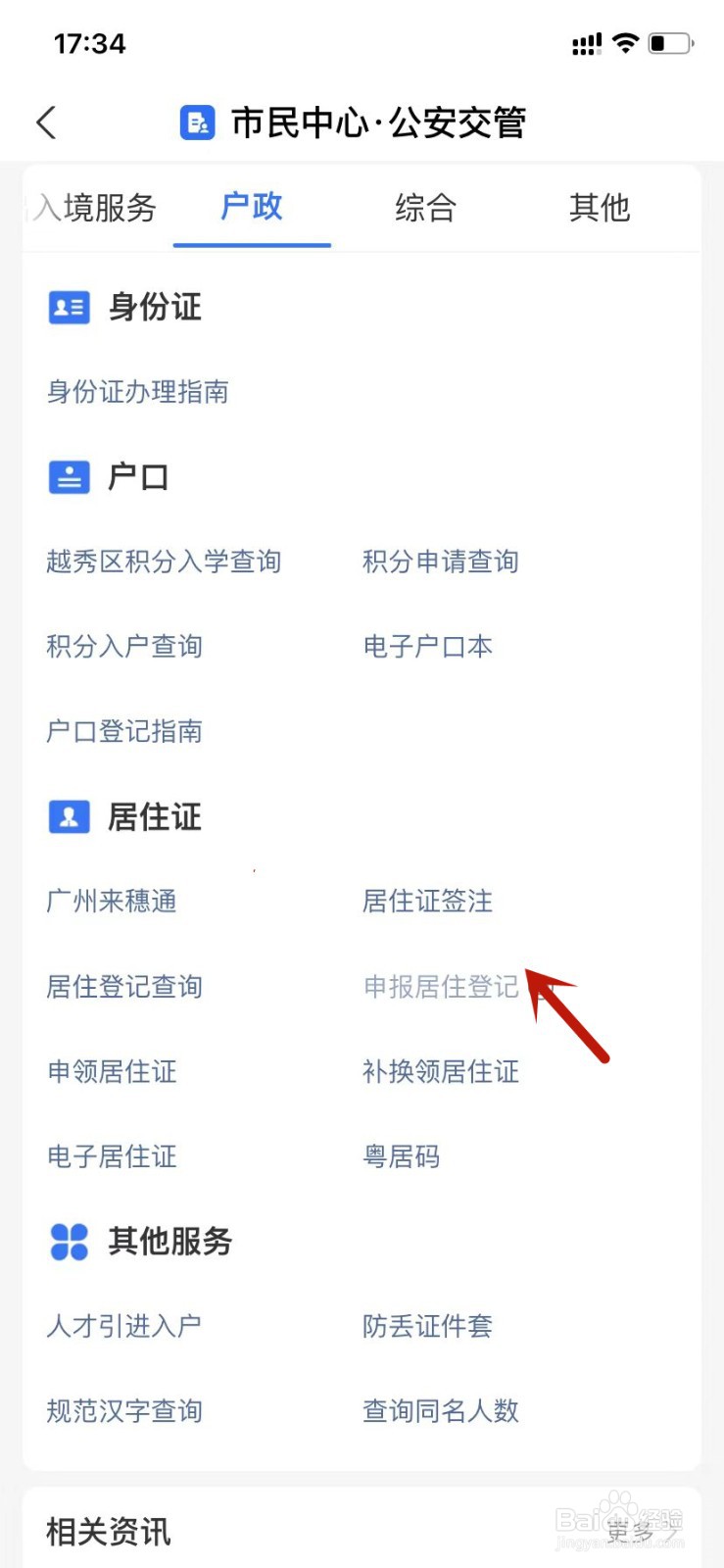 如何申报居住登记
