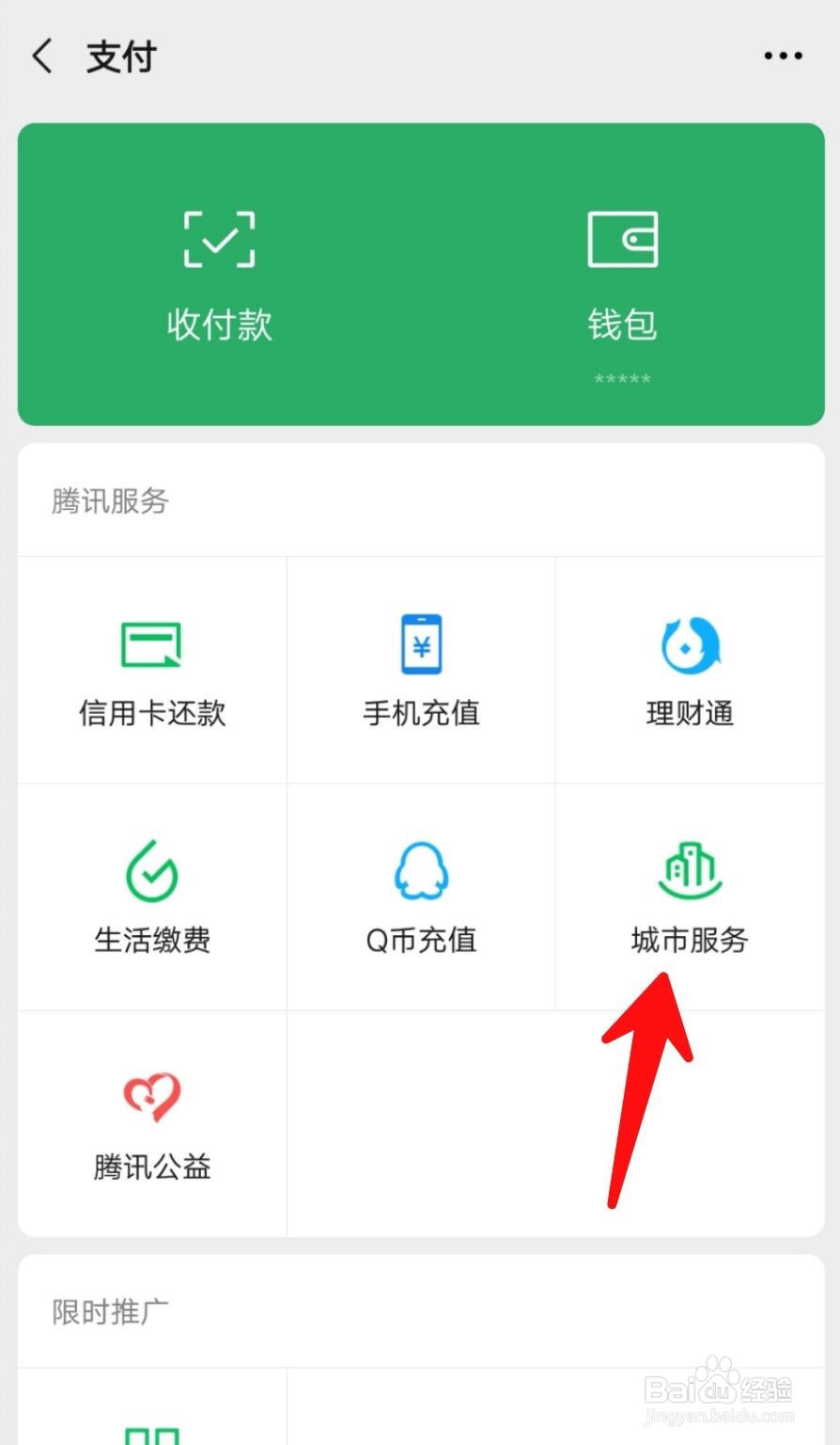 如何查看社保卡二维码