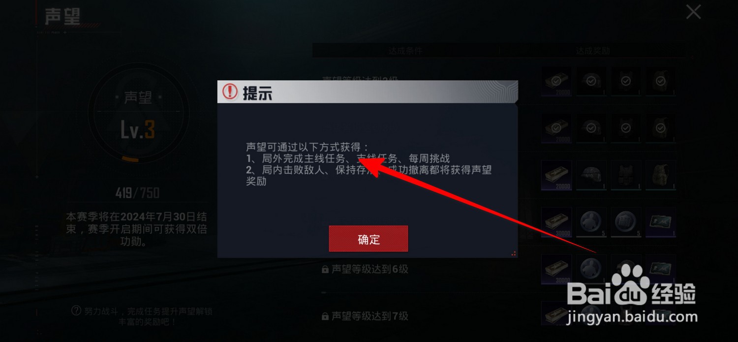和平精英地铁逃生如何获得声望