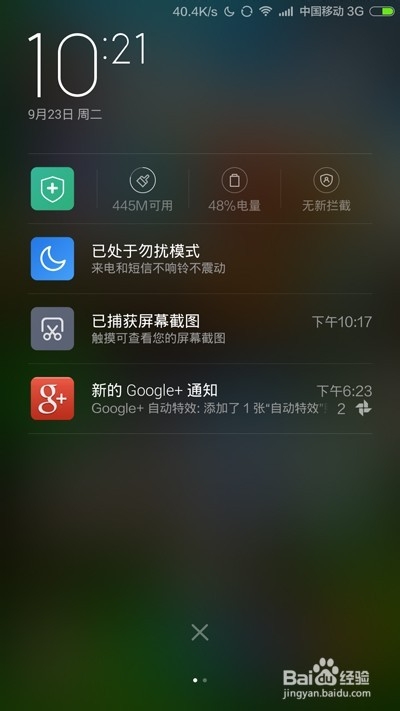 如何开启小米手机MIUI6勿扰模式