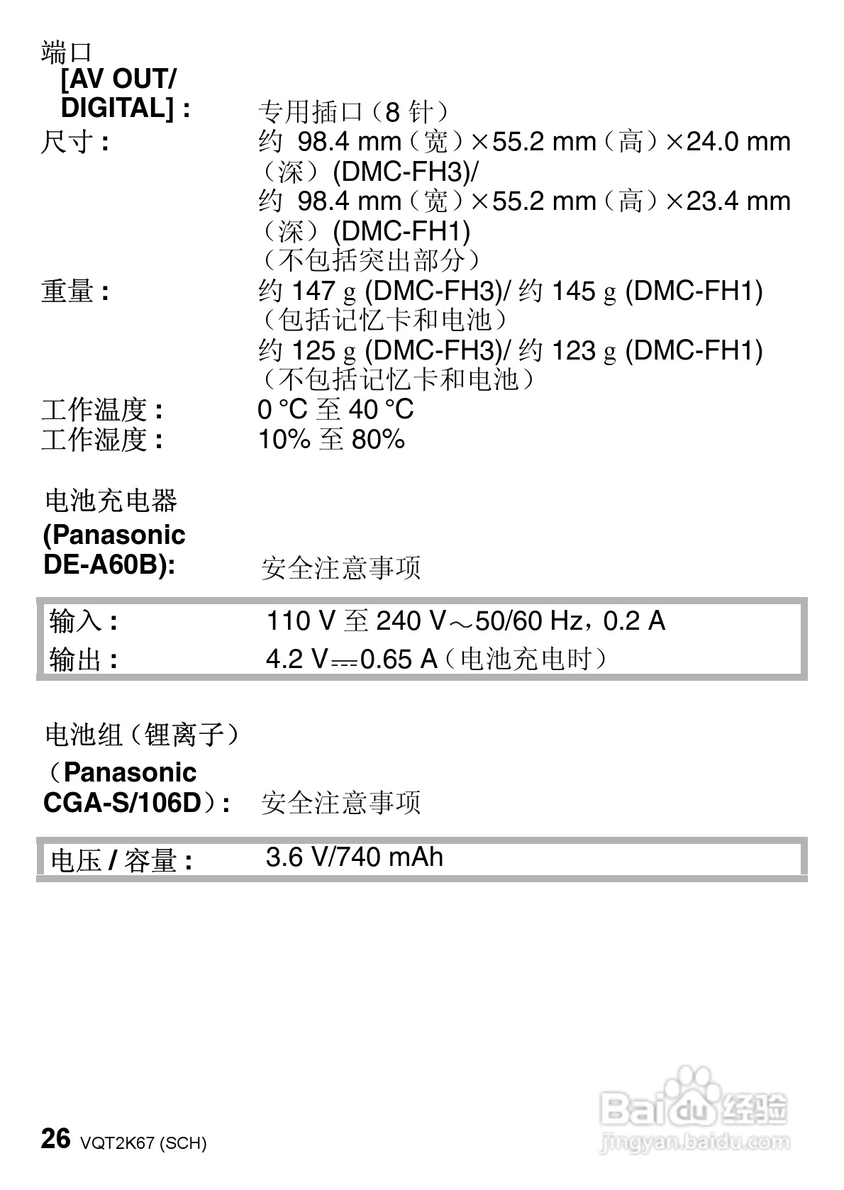 松下DMC-FH3GKDMC-FH1GK数码相机说明书:[3]