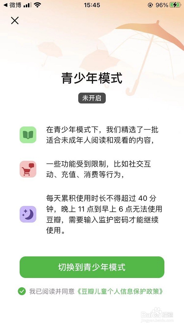 豆瓣青少年模式在哪里设置