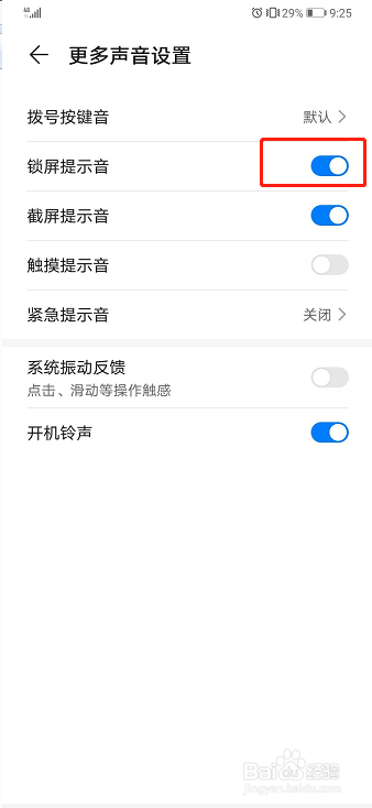 华为手机如何关闭锁屏提示音