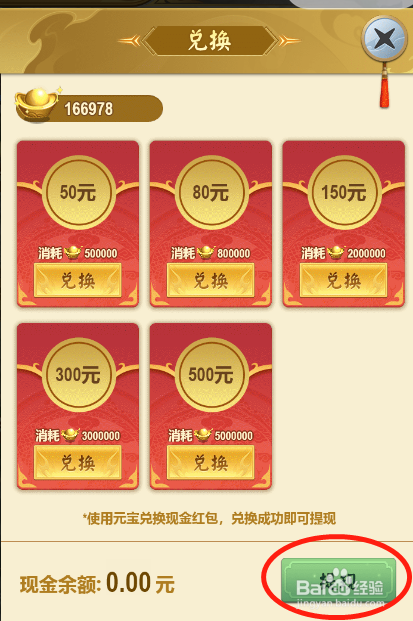 微信山海经异变提现