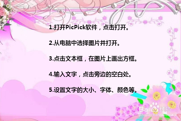 电脑怎么在图片上加文字 怎样制作图片带字