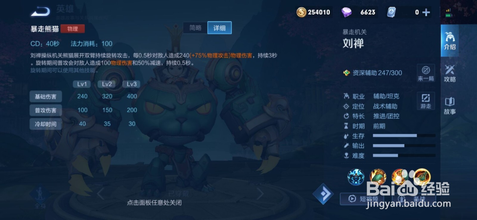 王者荣耀刘禅技能有啥