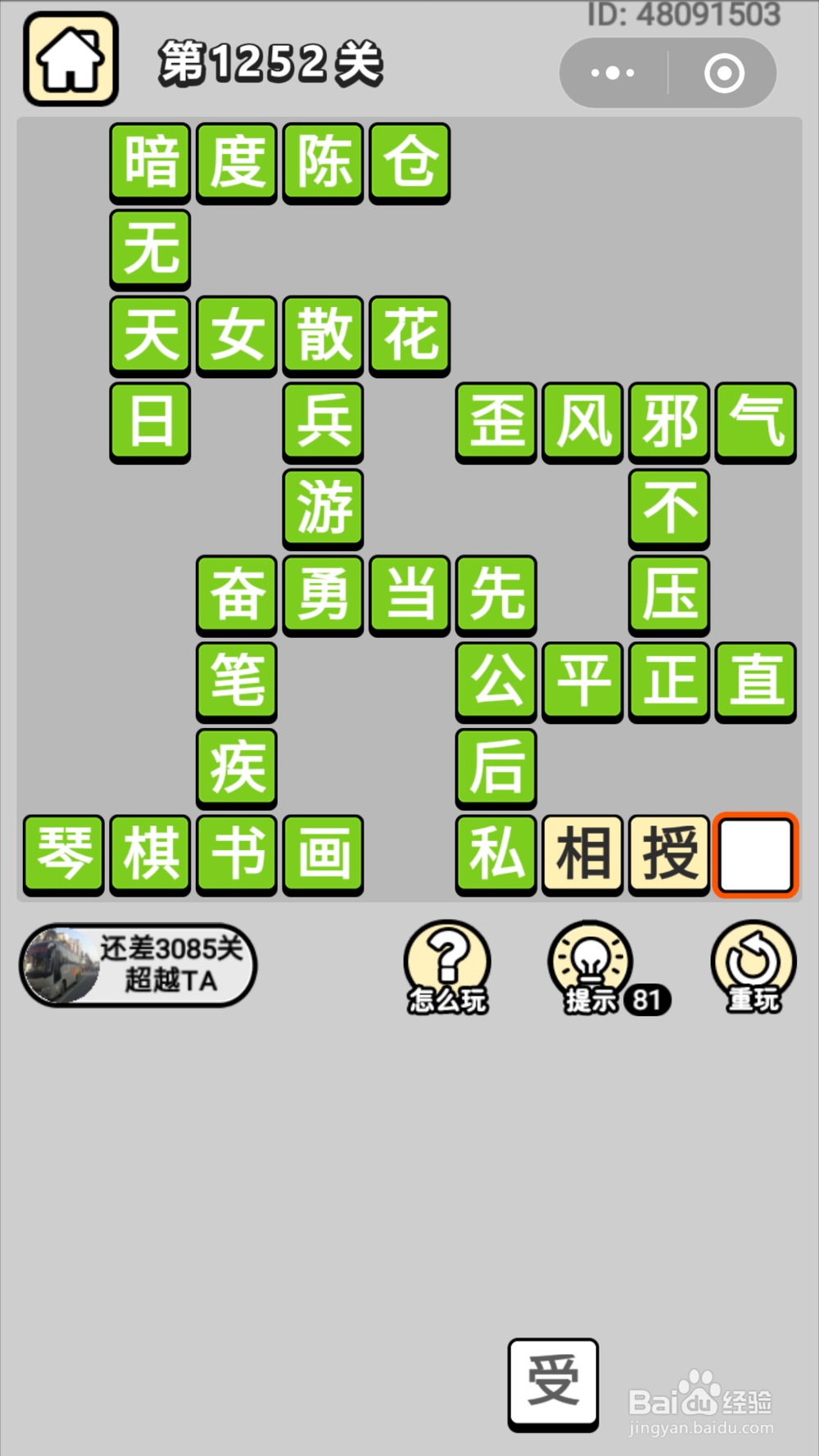 微信成语小秀才第1201关至1260关答案