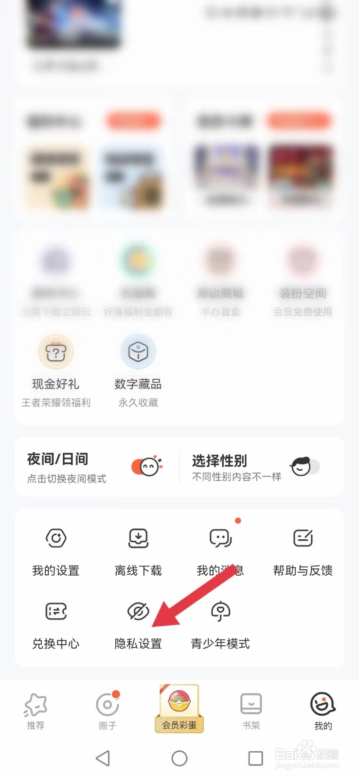 腾讯动漫怎么不让好友看到我的帖子