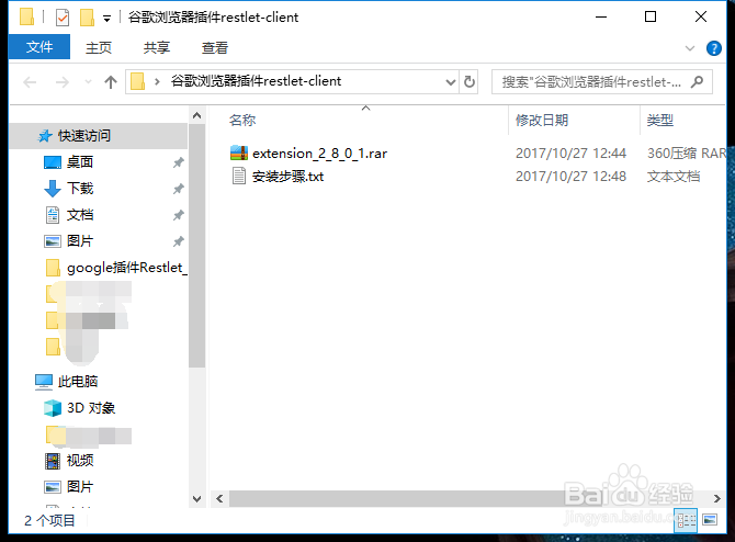 Chrome浏览器安装Restlet_client插件