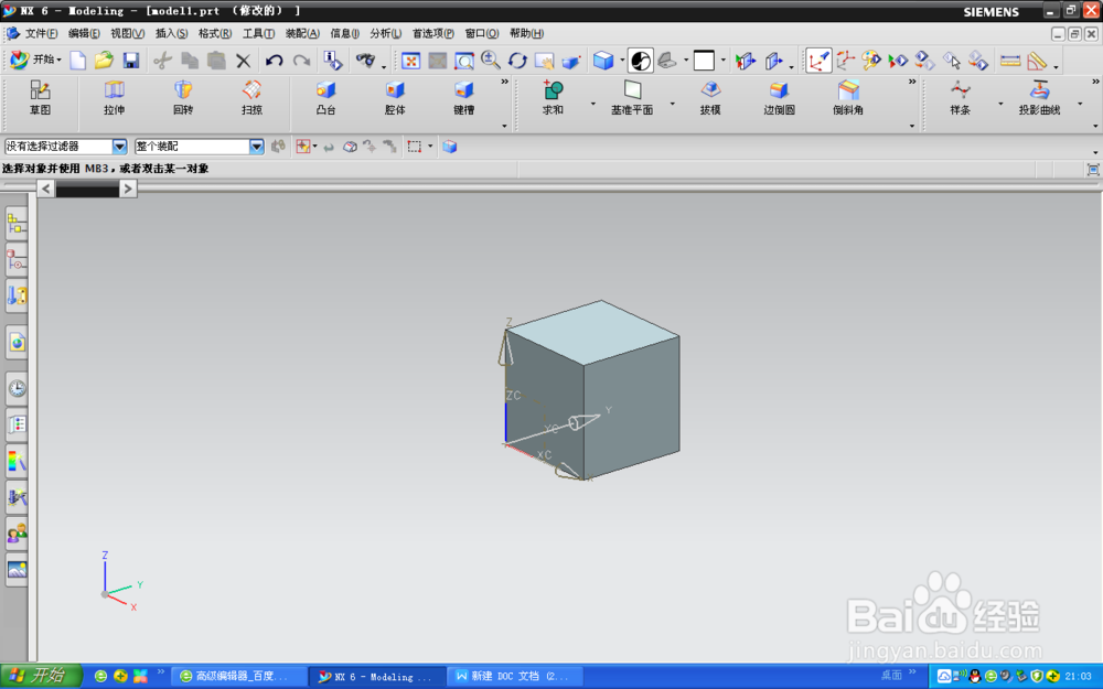 UG6.0缩放体命令应用