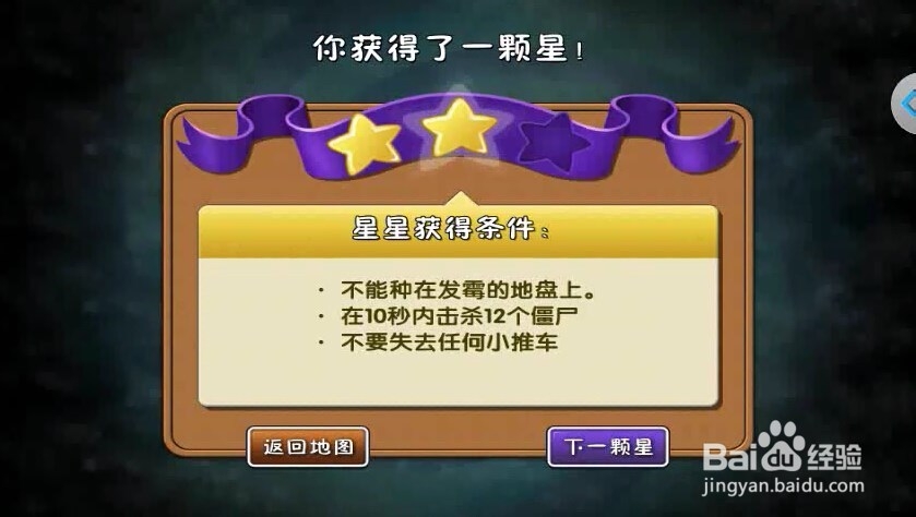 植物大战僵尸2黑暗时代第4天获取第2颗星攻略