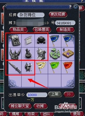 梦幻西游怎么摆摊